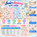 เสื้อผ้าเด็กอ่อนชุดหมี พร้อมไซส์