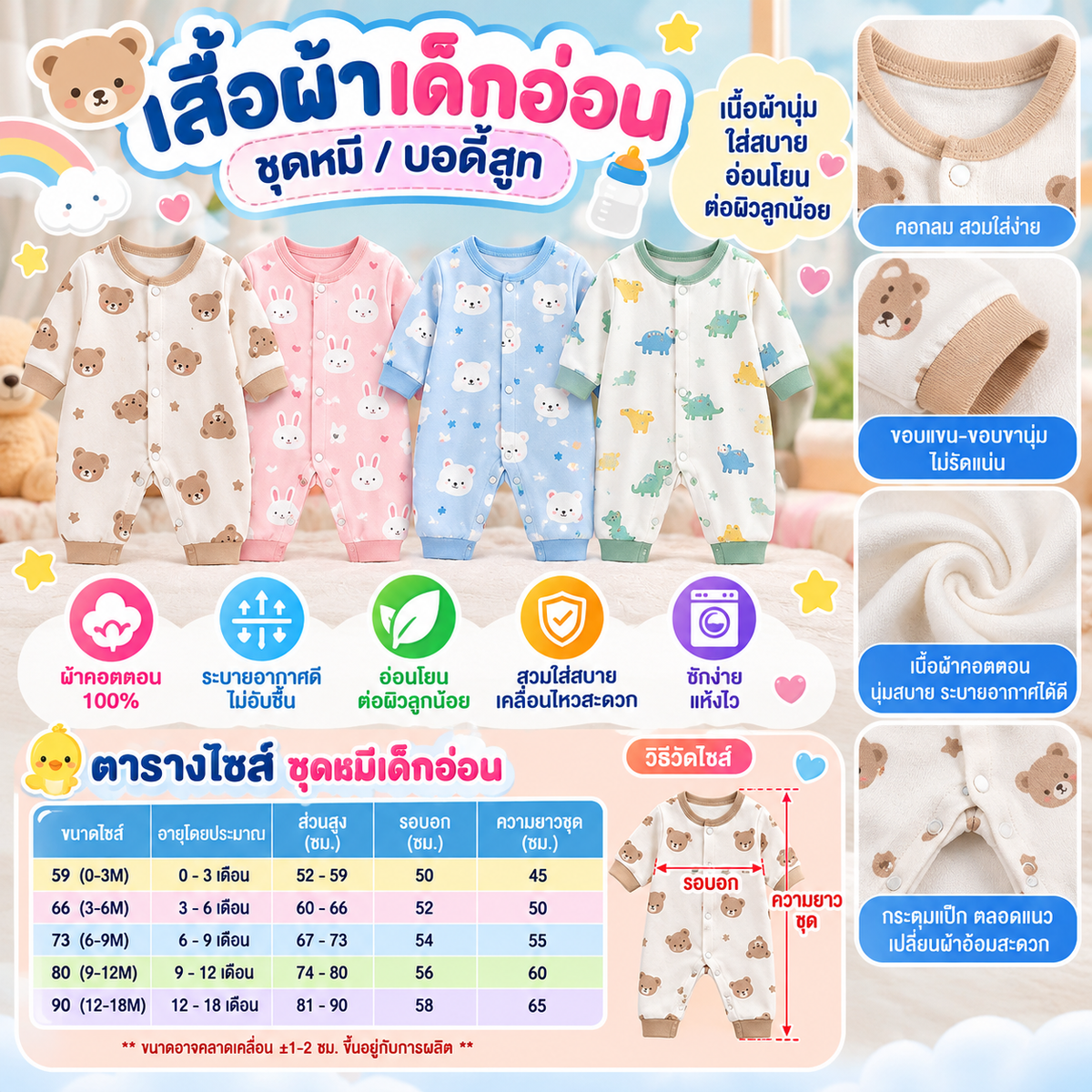 เสื้อผ้าเด็กอ่อนชุดหมี พร้อมไซส์