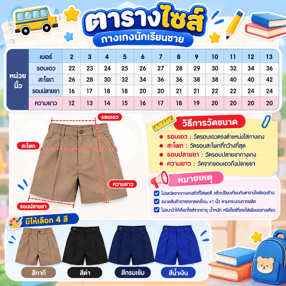 กางเกงนักเรียน ชาย