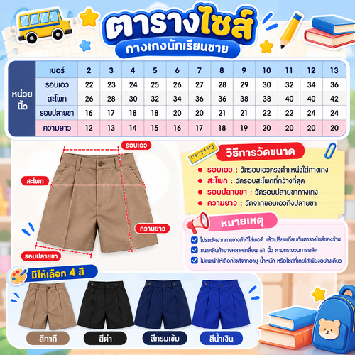 กางเกงนักเรียน ชาย