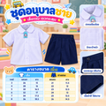 ชุดอนุบาลชาย สีกรม