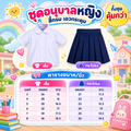 ชุดอนุบาล หญิง สีกรม