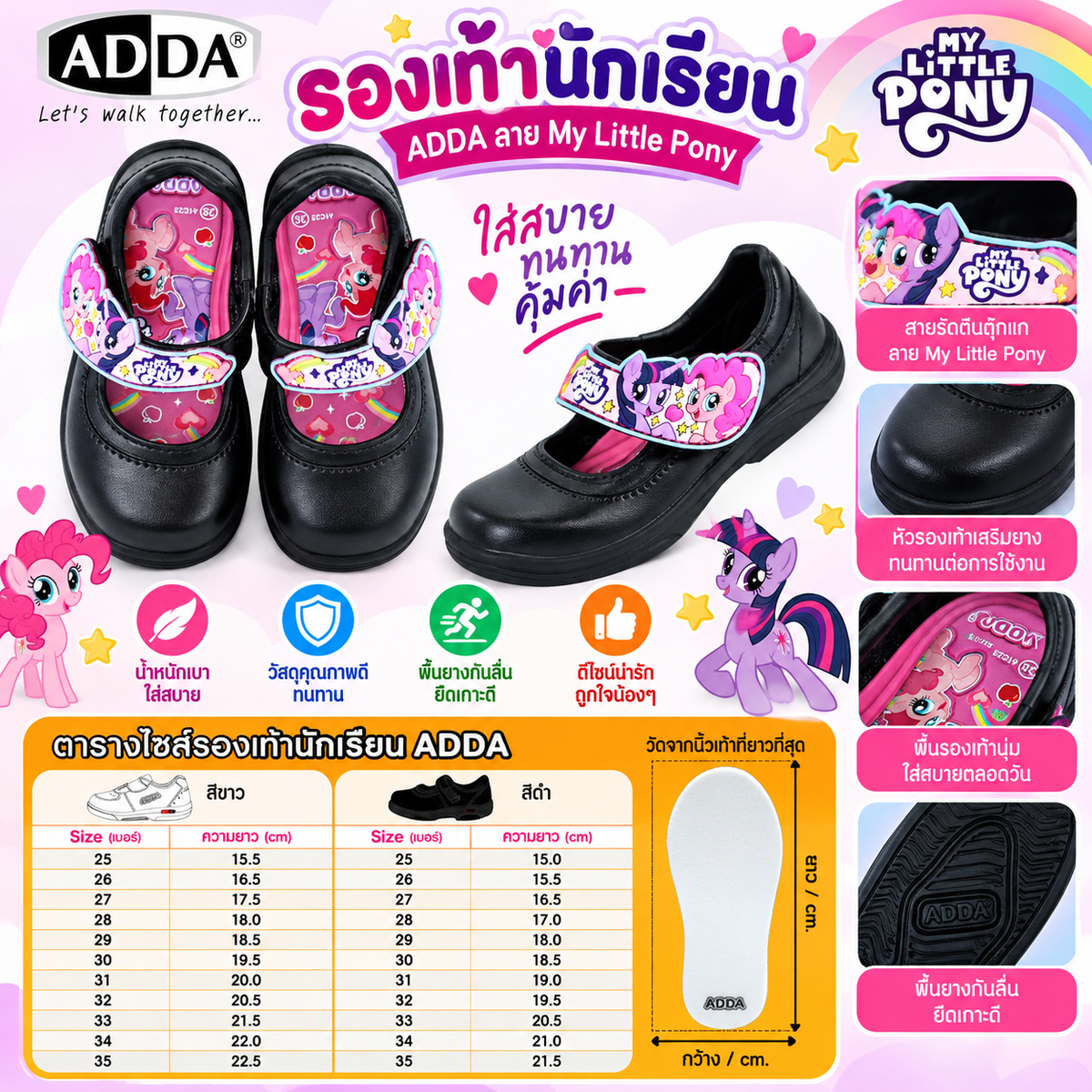 รองเท้านักเรียน ADDA ลาย My Little Pony