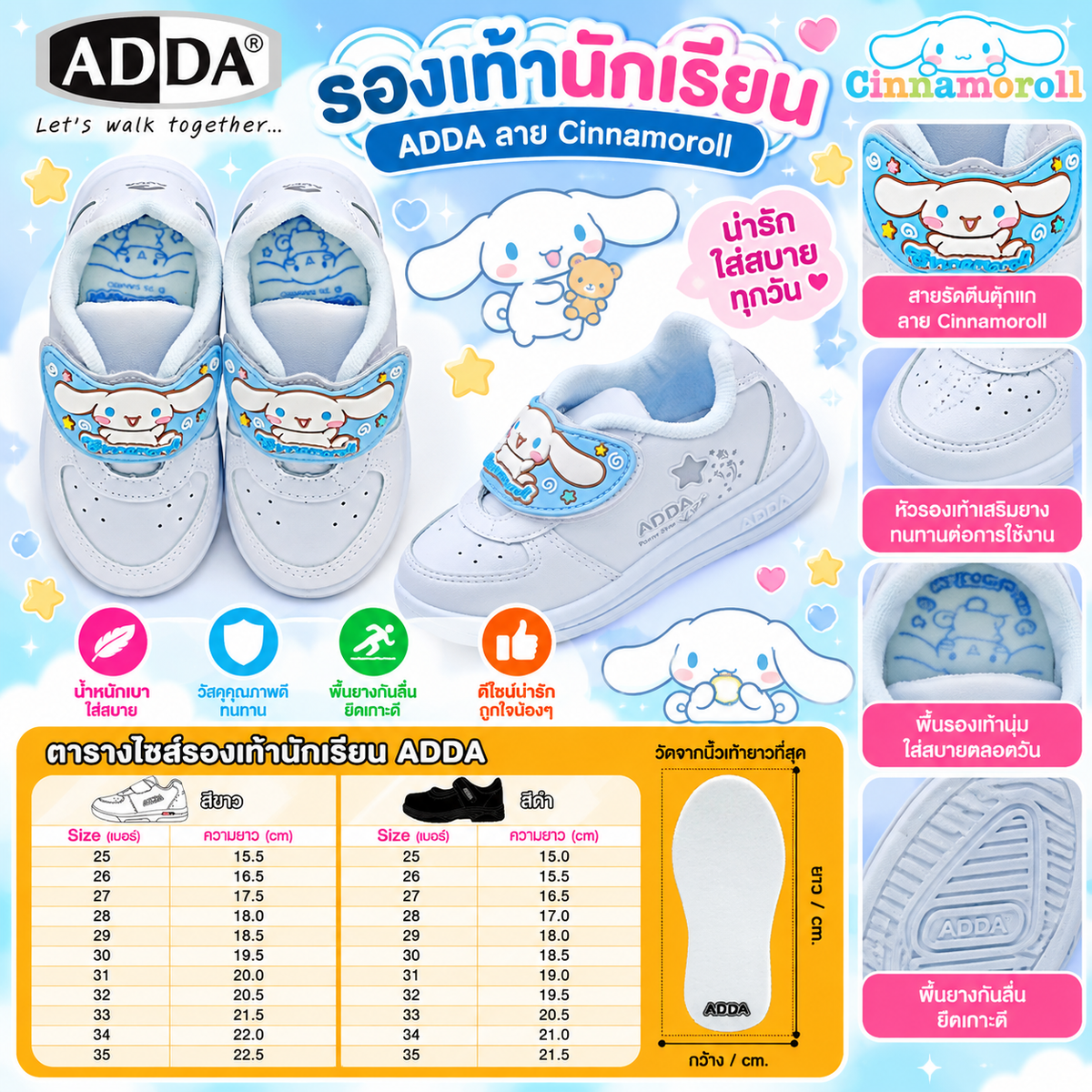 ADDA รองเท้านักเรียนสีขาว ลาย Cinnamoroll
