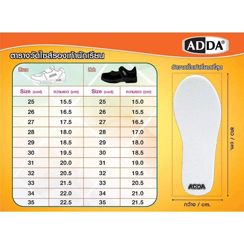 ADDA รองเท้านักเรียนสีขาว ลาย BATMAN